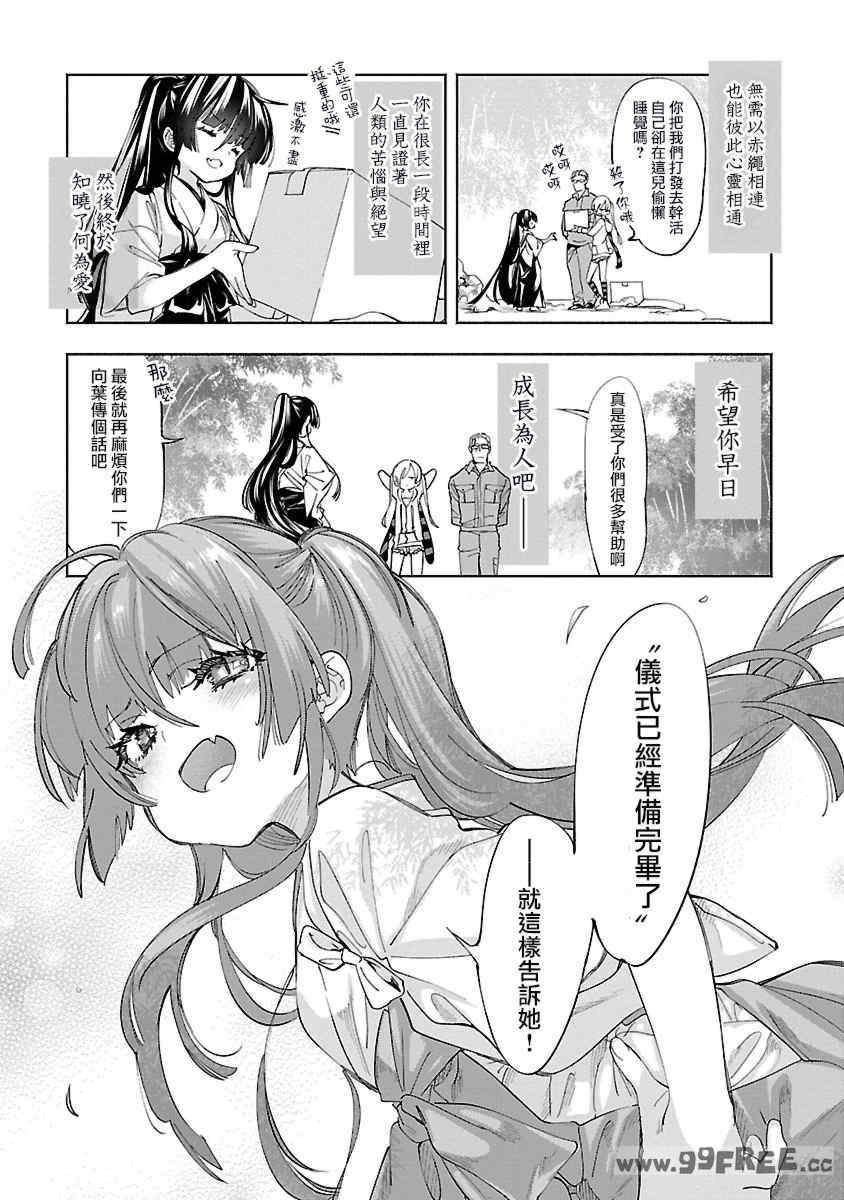 [守月史貴] 神さまの怨結び 第11巻