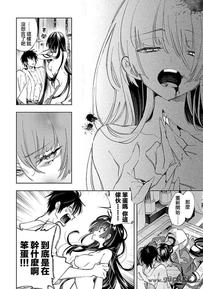 [守月史貴] 神さまの怨結び 第12巻