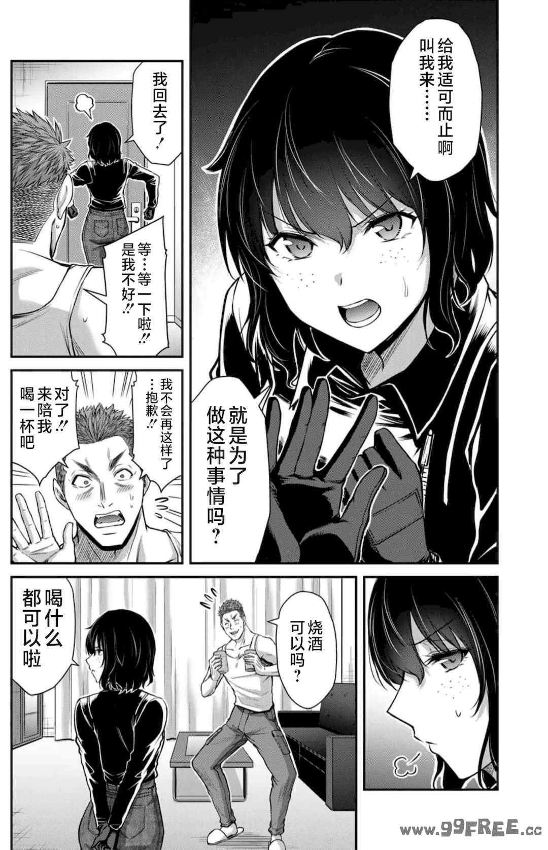 [山本やみー×門馬司] ギルティサークル 第7-9巻