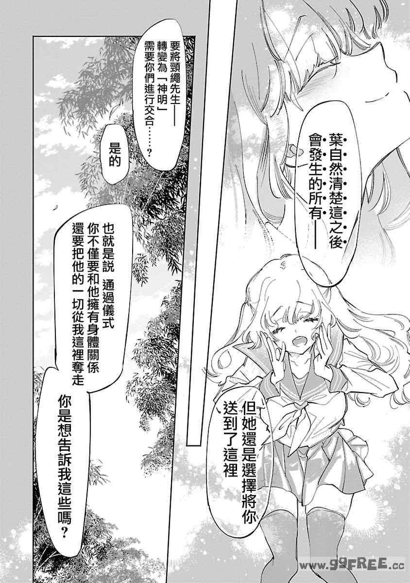 [守月史貴] 神さまの怨結び 第12巻