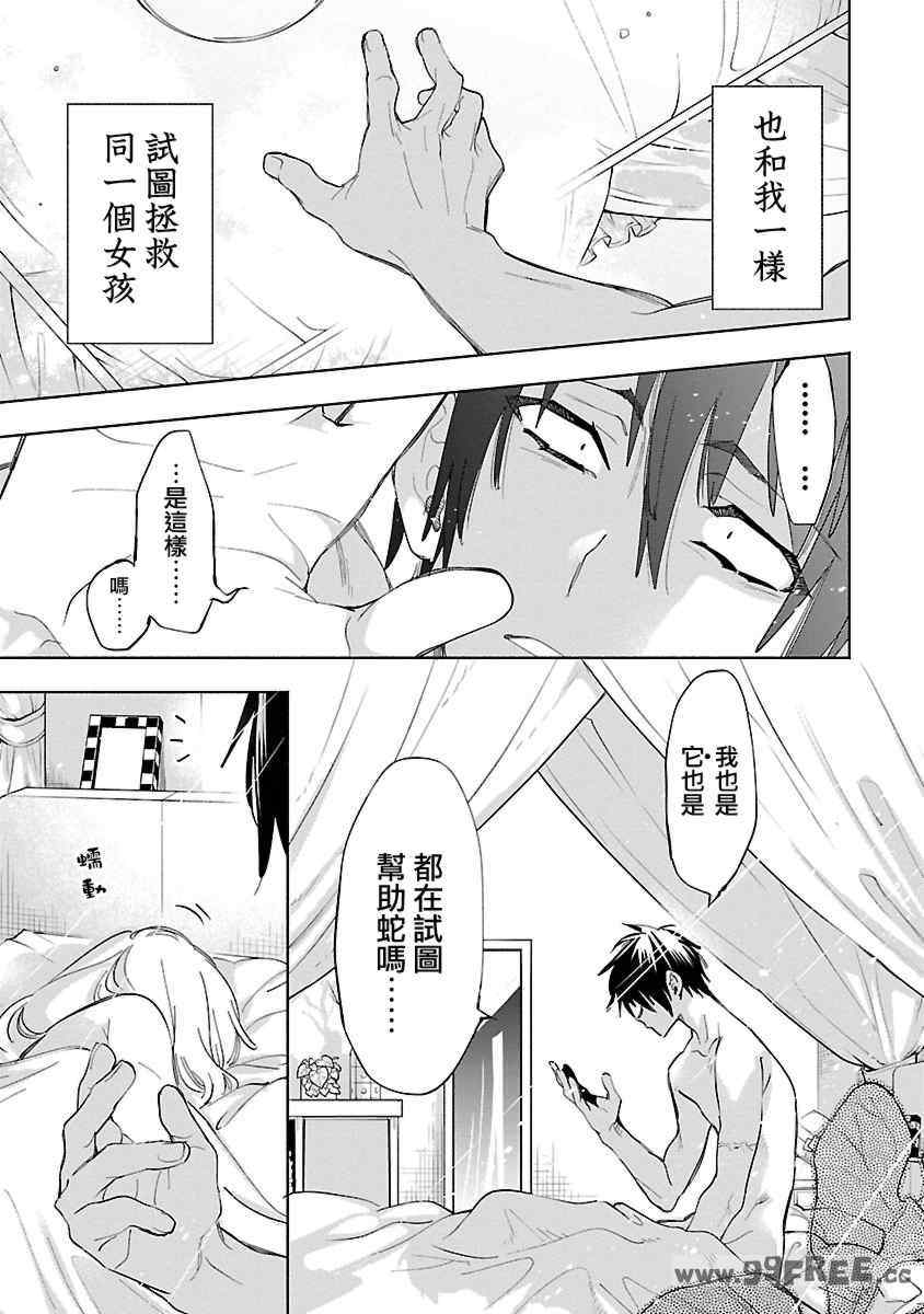 [守月史貴] 神さまの怨結び 第11巻