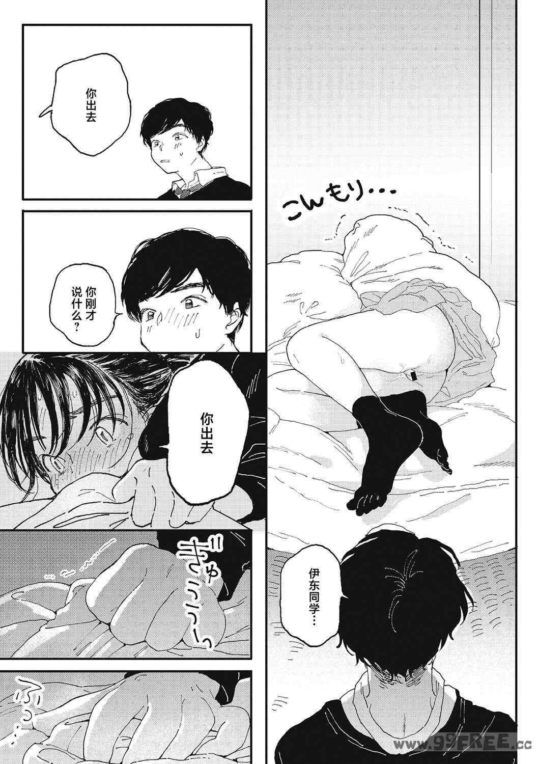 [でんぶ腿] キミの体温｜你的体温