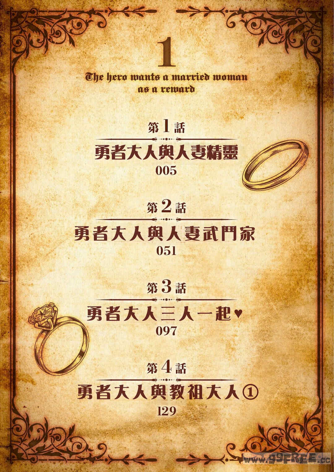 [遠山ブリン] 勇者さまは報酬に人妻をご希望です