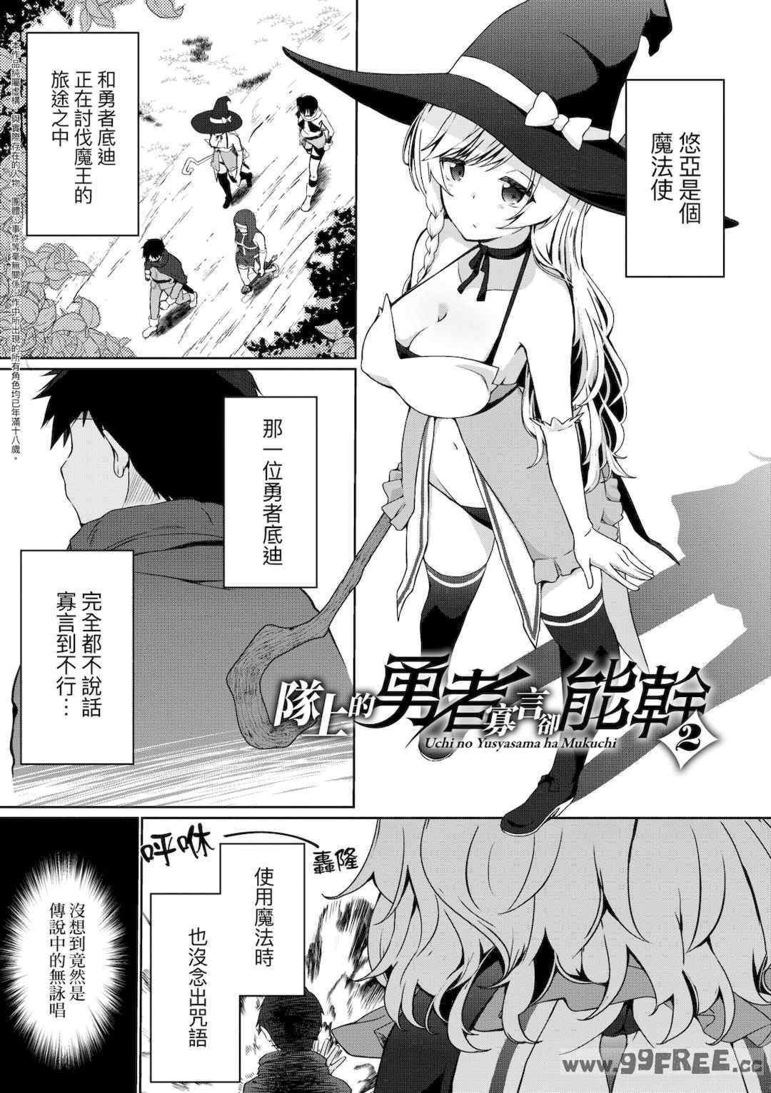 [かいづか] うちの勇者さまは無口｜隊上的勇者寡言卻能幹