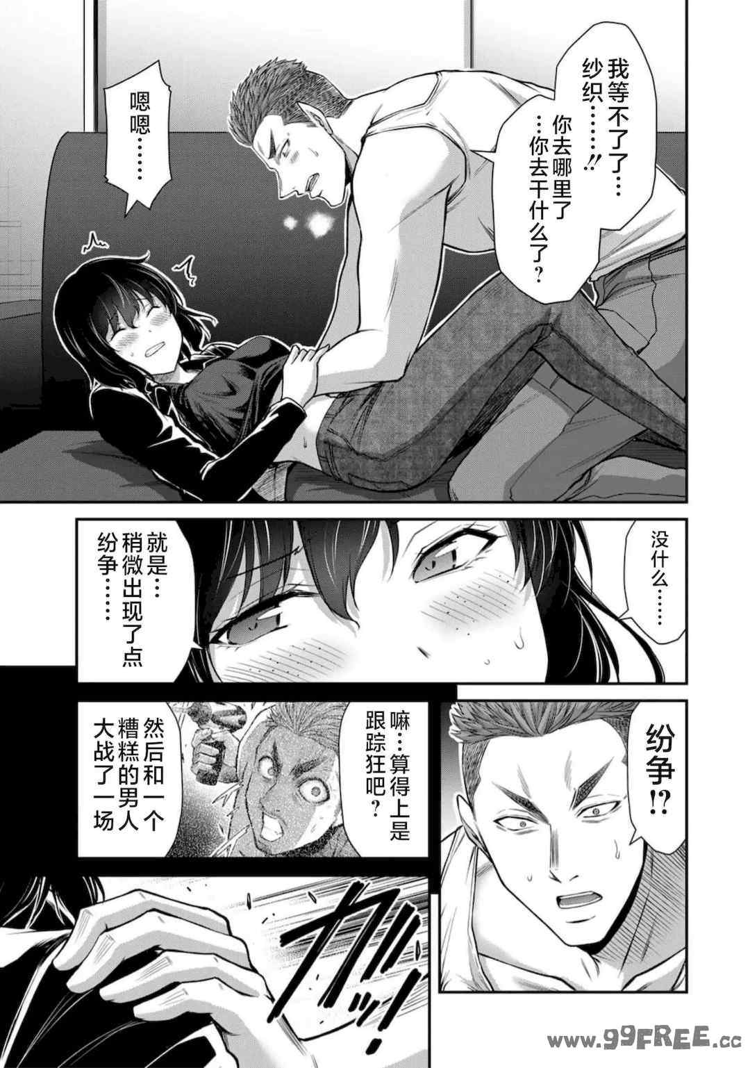 [山本やみー×門馬司] ギルティサークル 第7-9巻