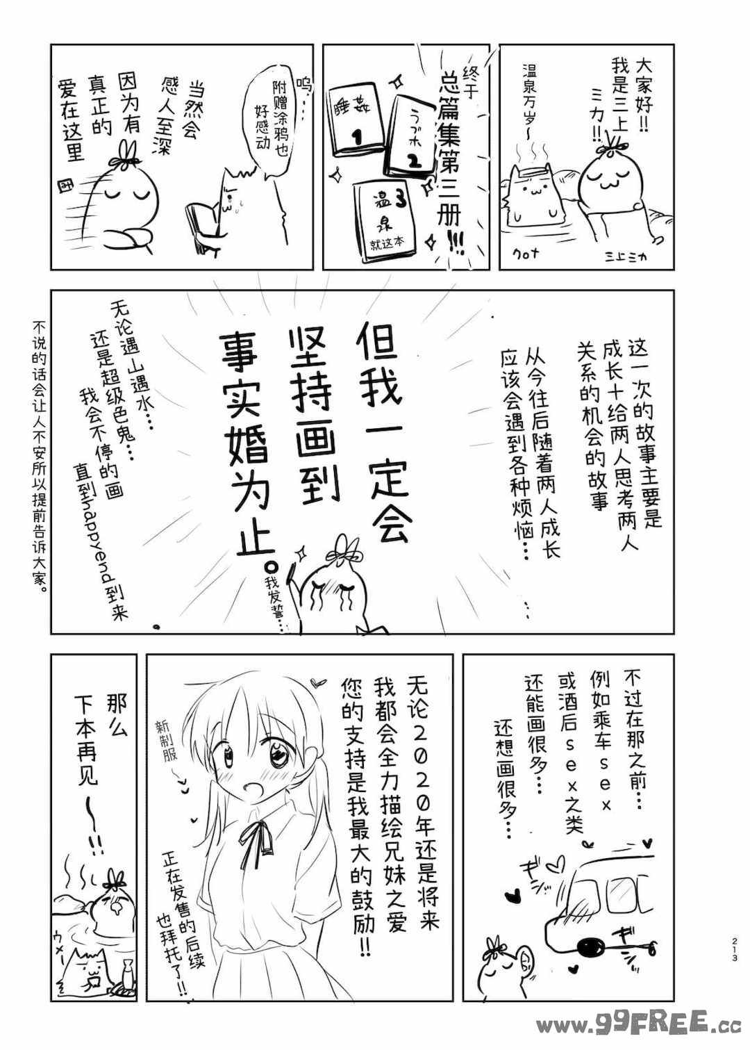 [アクアドロップ (三上ミカ)] おやすみせっくす|睡前爱爱