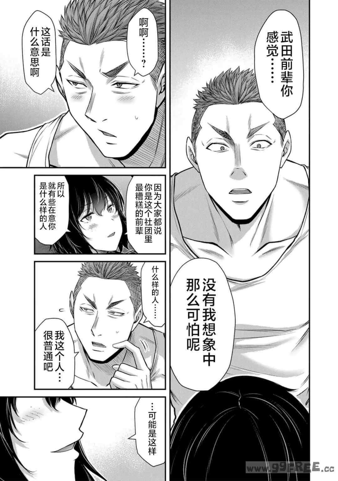 [山本やみー×門馬司] ギルティサークル 第7-9巻