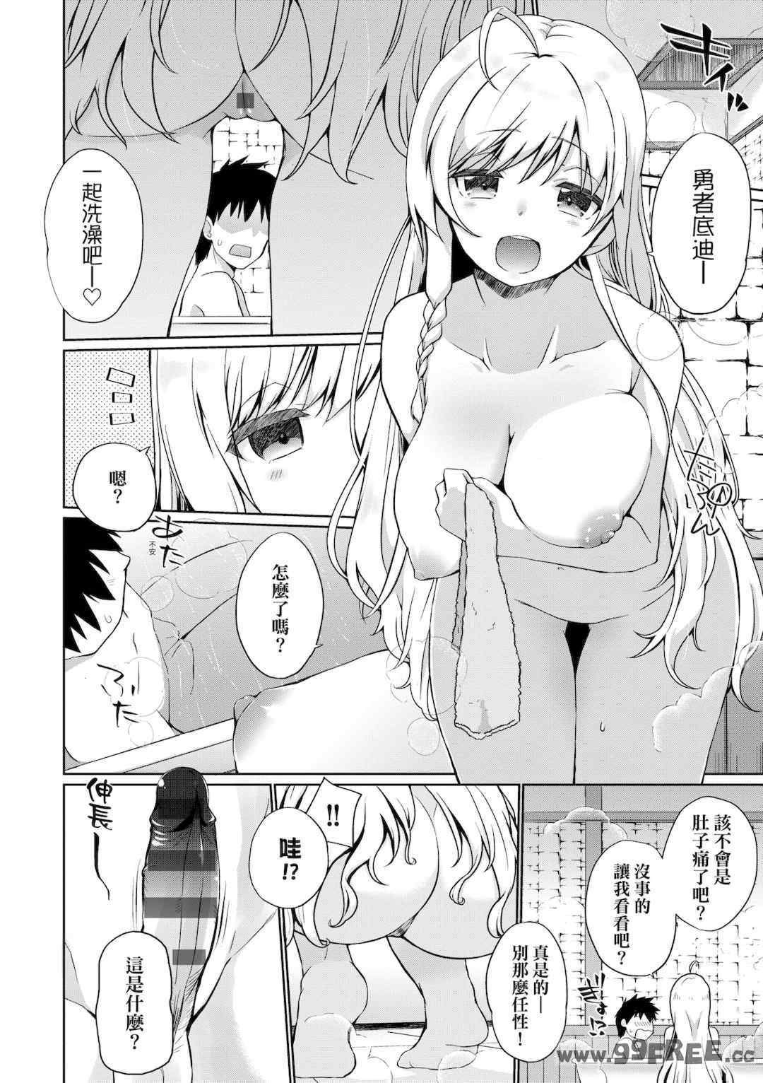 [かいづか] うちの勇者さまは無口｜隊上的勇者寡言卻能幹