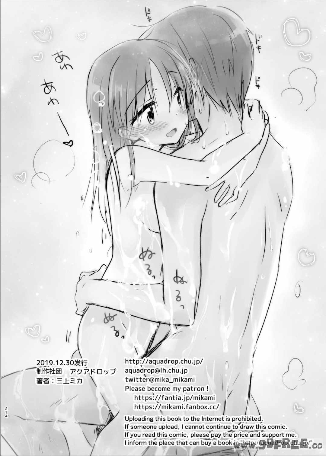 [アクアドロップ (三上ミカ)] おやすみせっくす|睡前爱爱