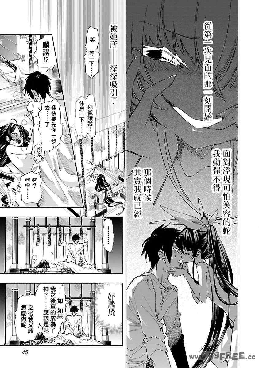 [守月史貴] 神さまの怨結び 第12巻