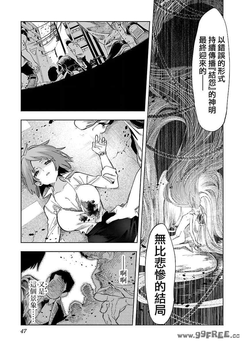 [守月史貴] 神さまの怨結び 第12巻