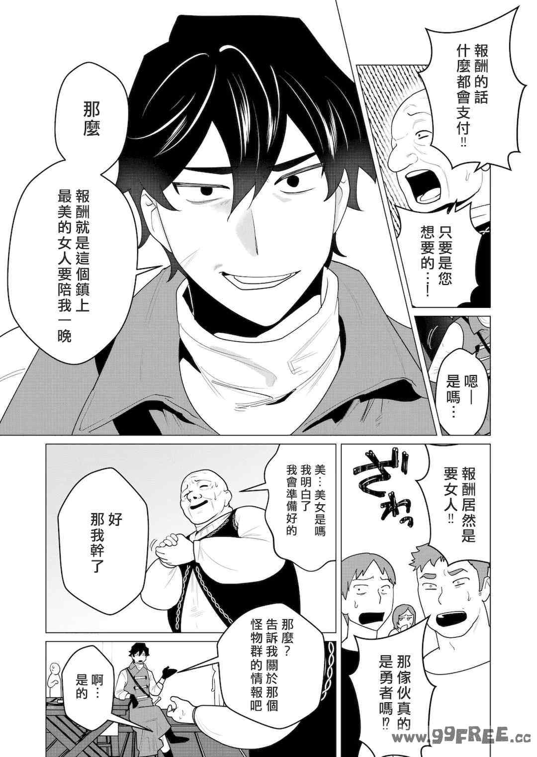 [遠山ブリン] 勇者さまは報酬に人妻をご希望です