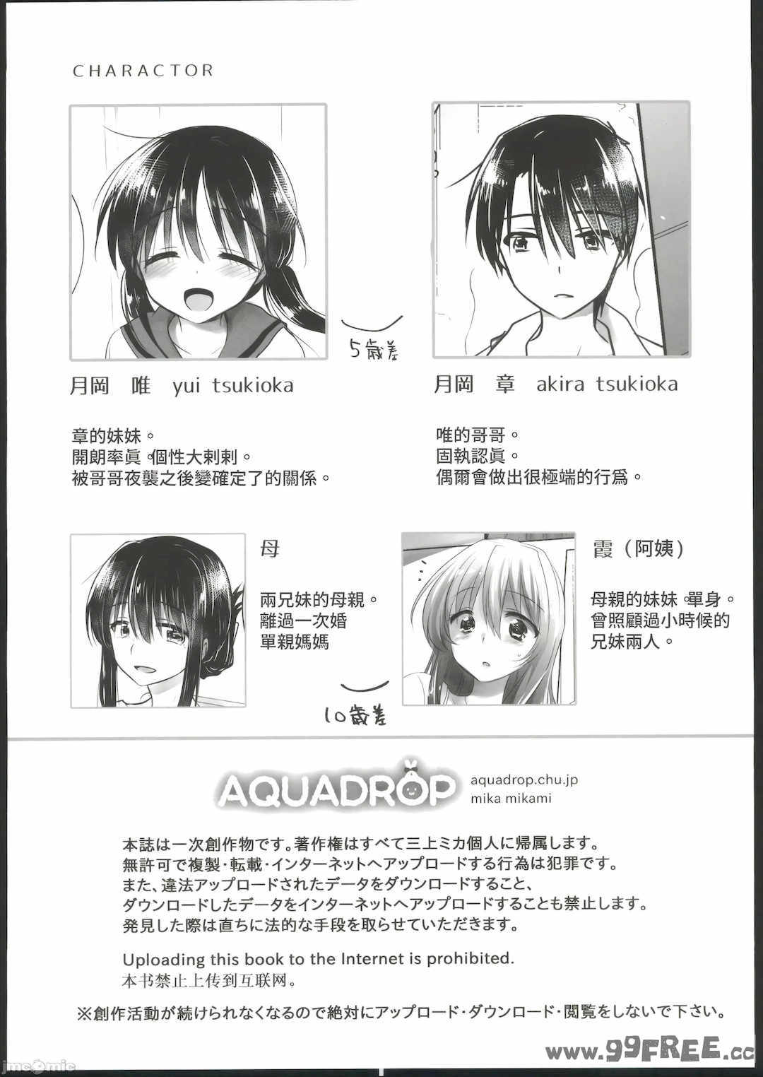 [アクアドロップ (三上ミカ)] おやすみせっくす|睡前爱爱