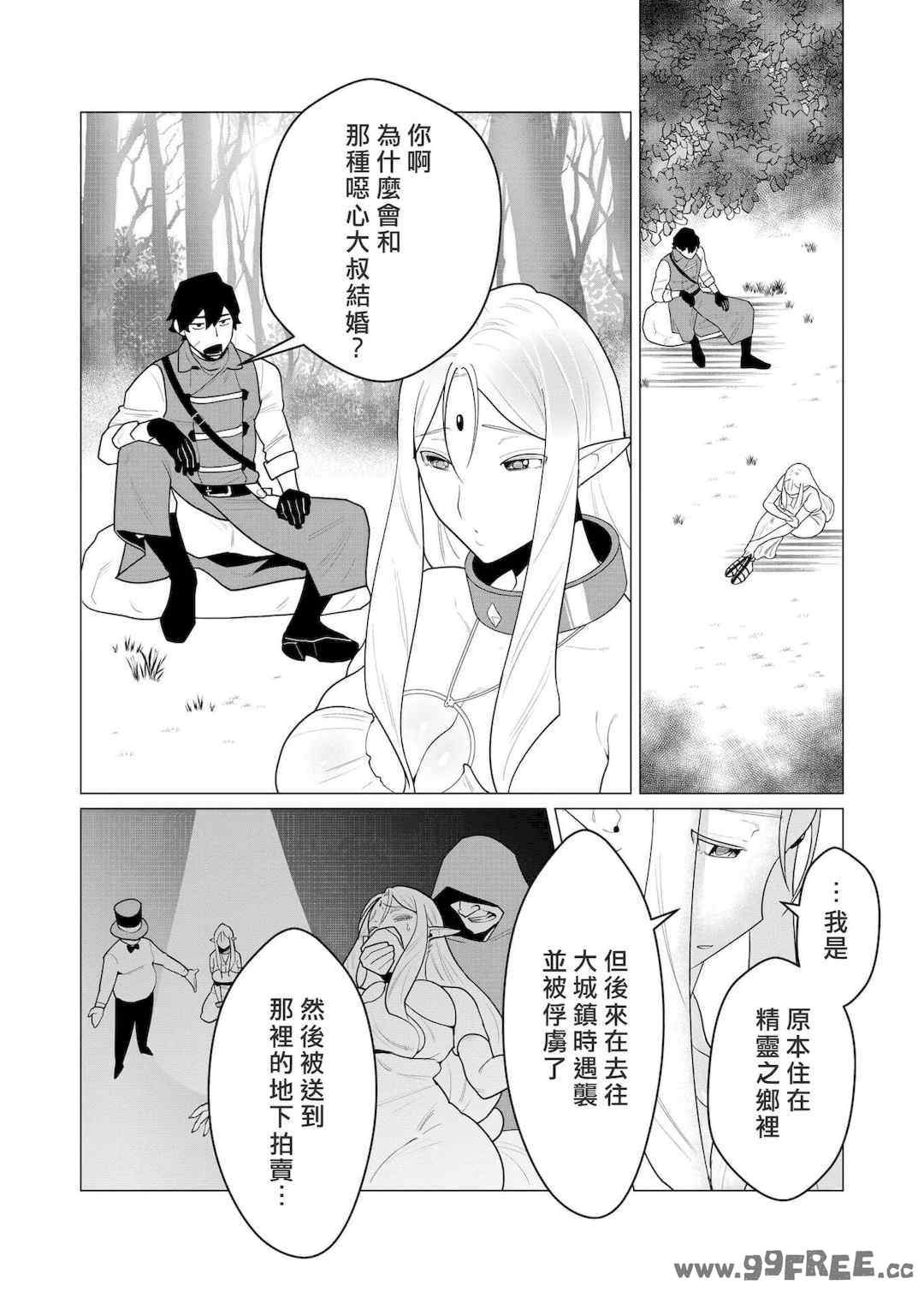 [遠山ブリン] 勇者さまは報酬に人妻をご希望です