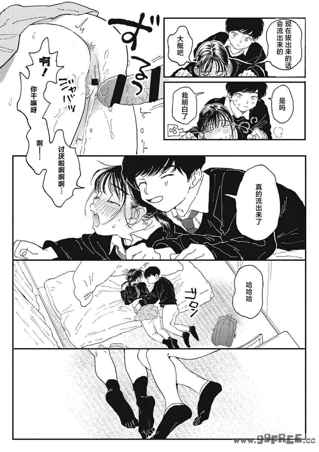 [でんぶ腿] キミの体温｜你的体温