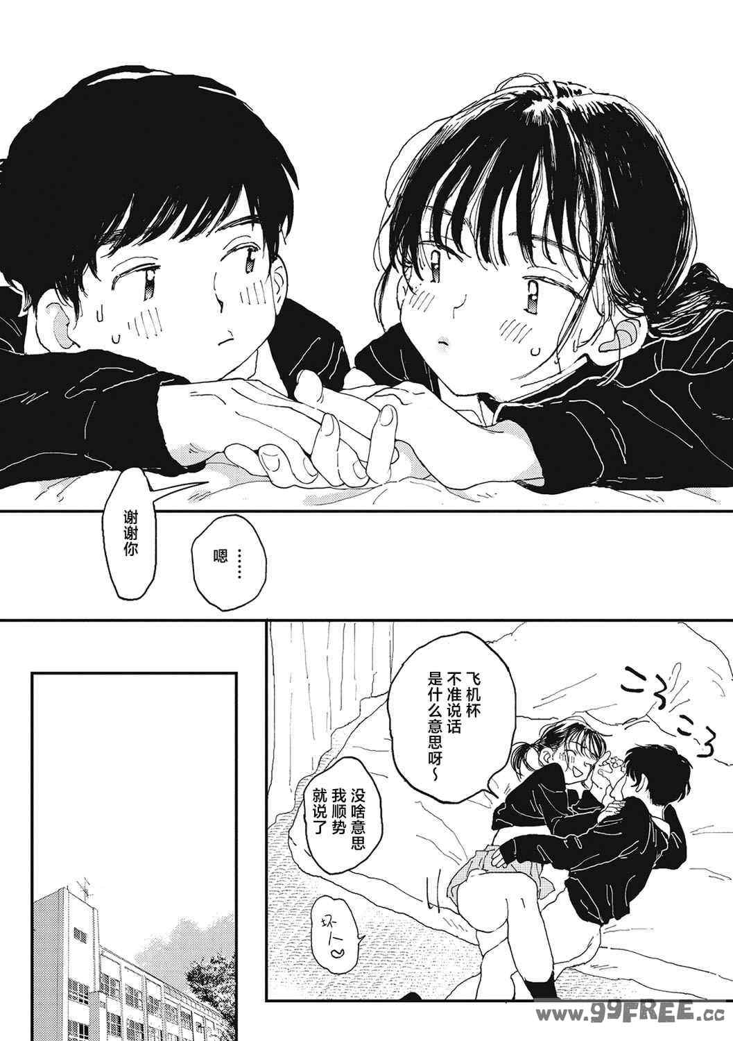 [でんぶ腿] キミの体温｜你的体温