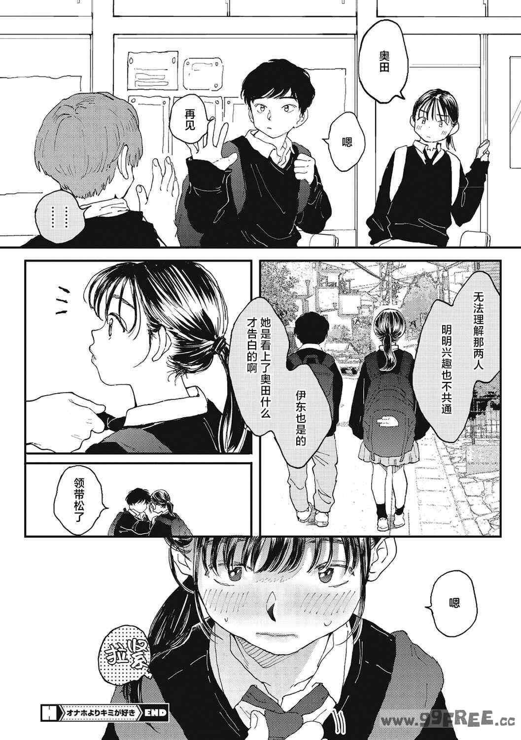 [でんぶ腿] キミの体温｜你的体温