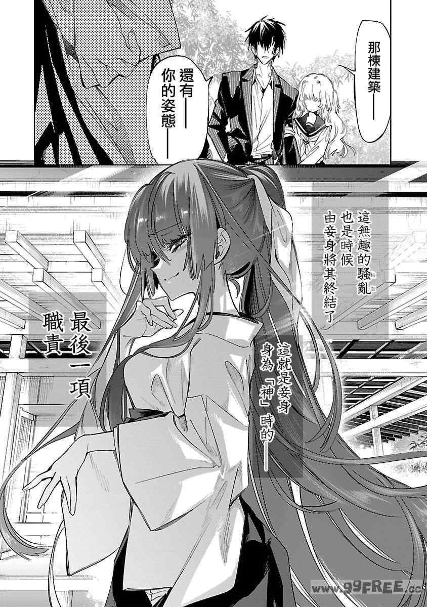 [守月史貴] 神さまの怨結び 第11巻