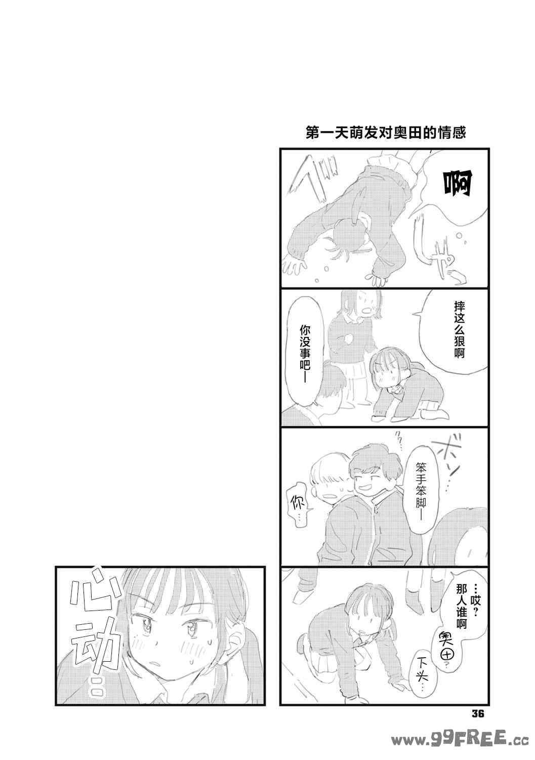 [でんぶ腿] キミの体温｜你的体温