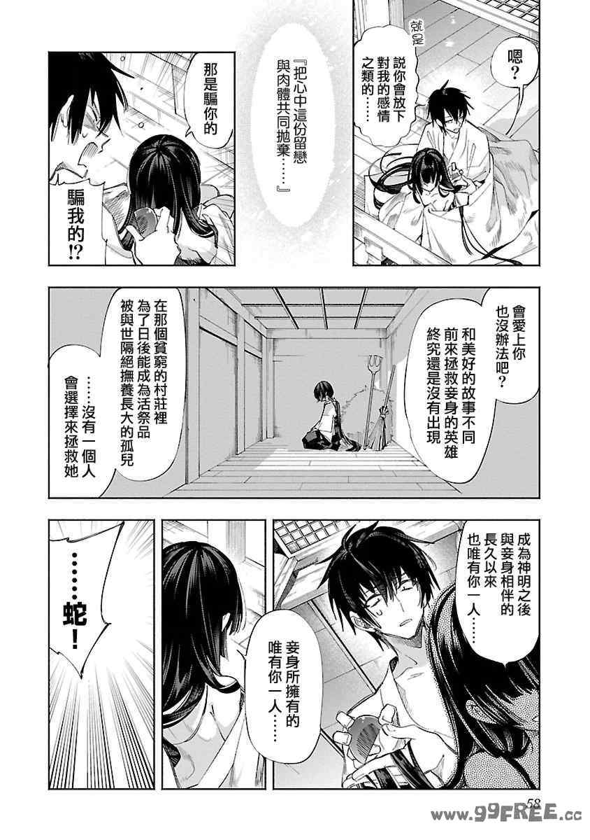 [守月史貴] 神さまの怨結び 第12巻