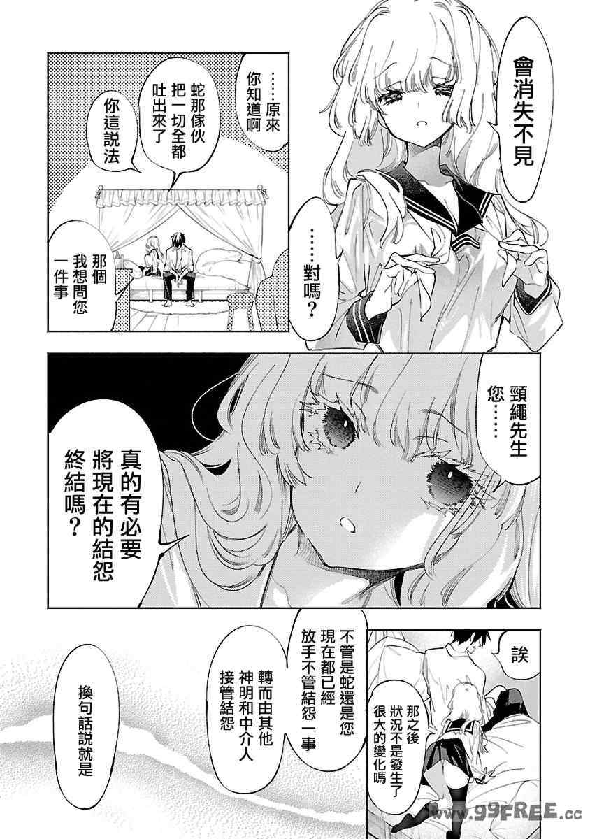 [守月史貴] 神さまの怨結び 第11巻