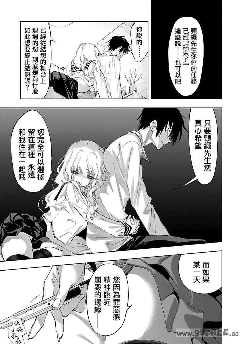 [守月史貴] 神さまの怨結び 第11巻