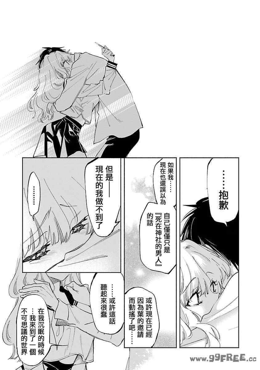 [守月史貴] 神さまの怨結び 第11巻