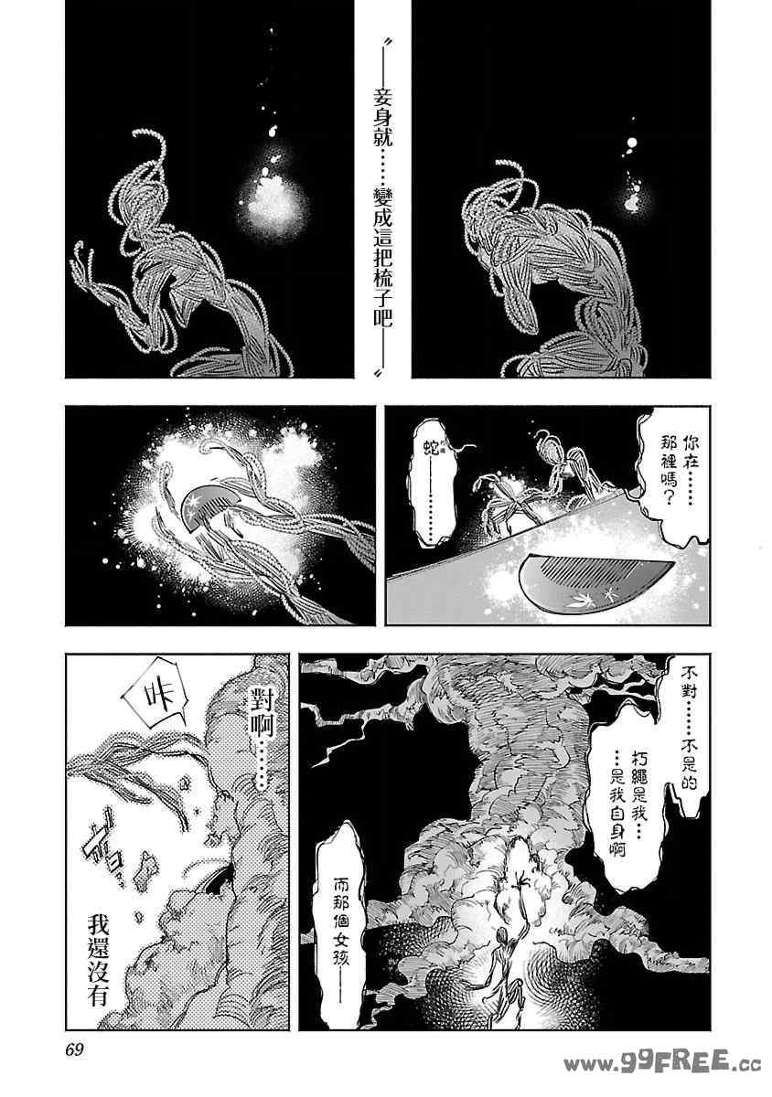 [守月史貴] 神さまの怨結び 第12巻