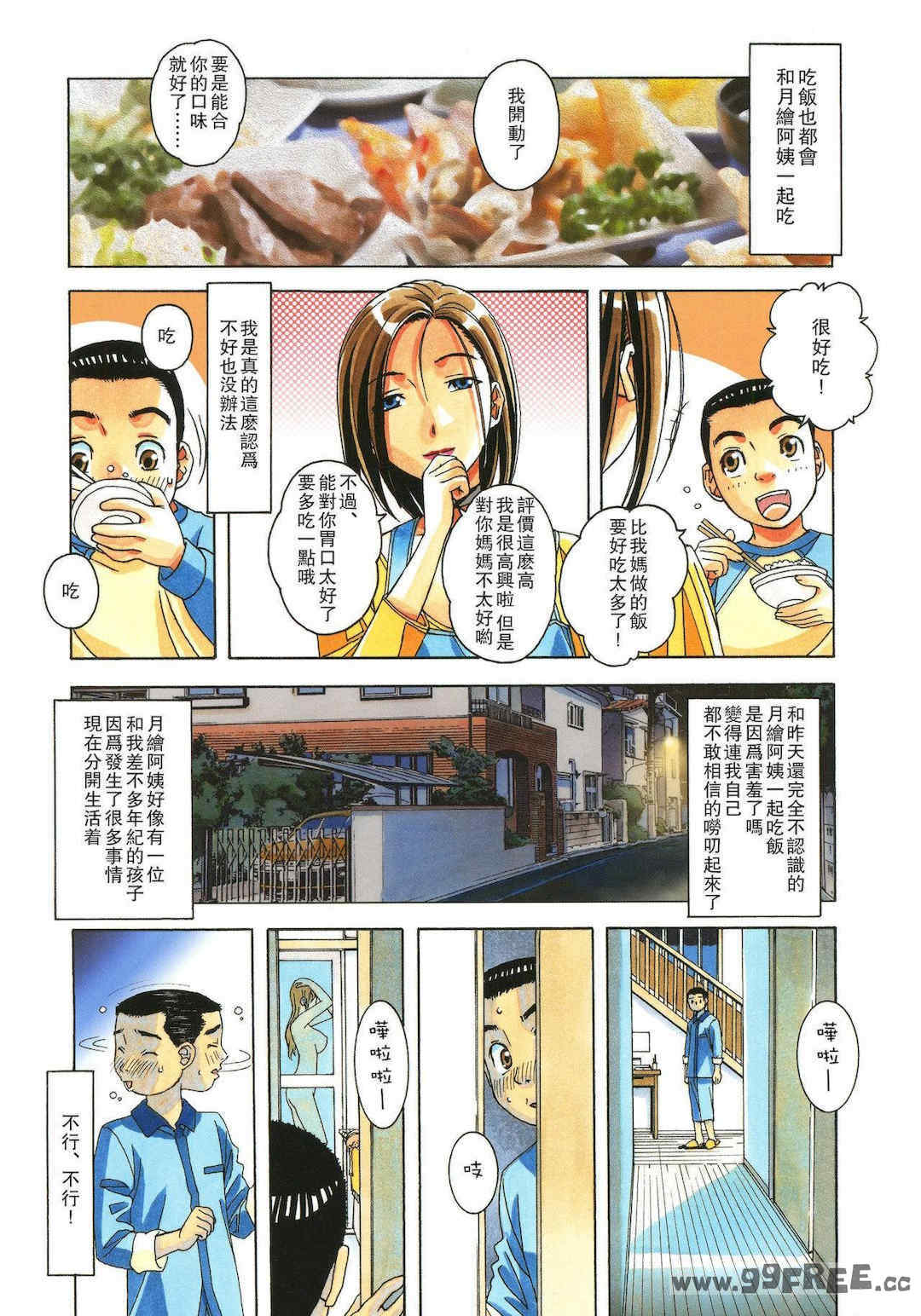 [大人の寓話 (山田太郎(仮名))] 家政婦物語