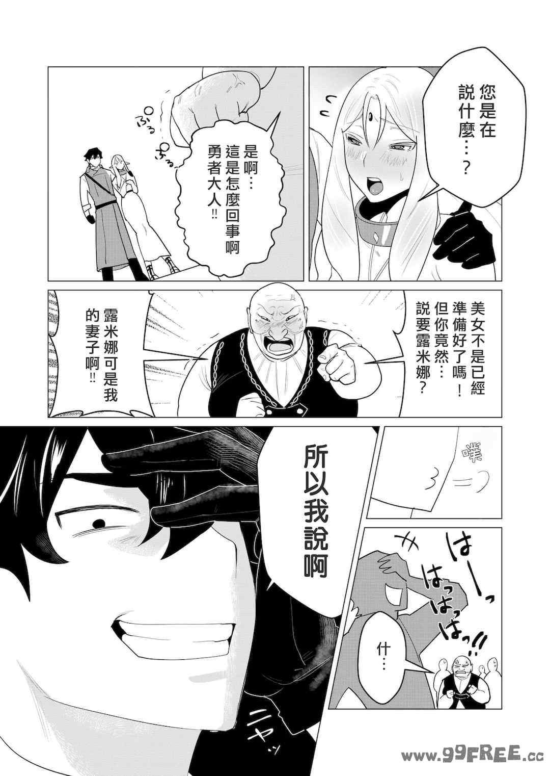 [遠山ブリン] 勇者さまは報酬に人妻をご希望です