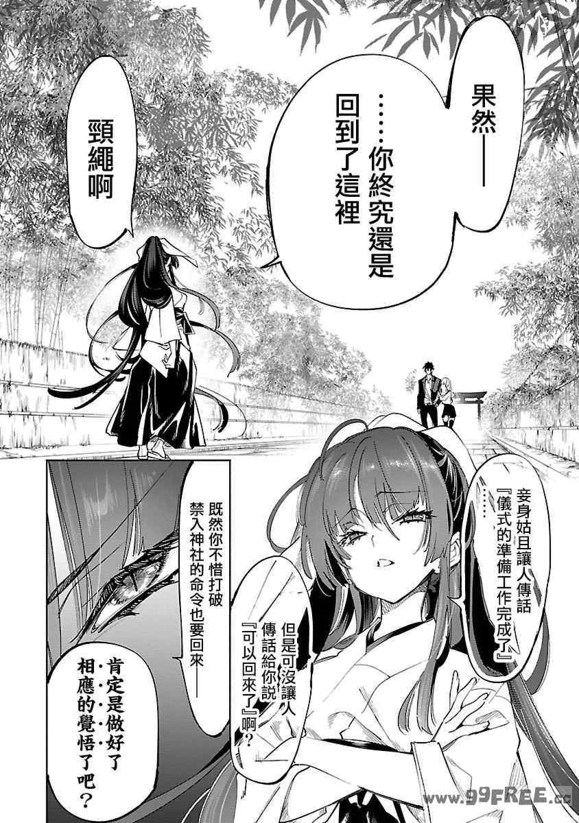 [守月史貴] 神さまの怨結び 第11巻