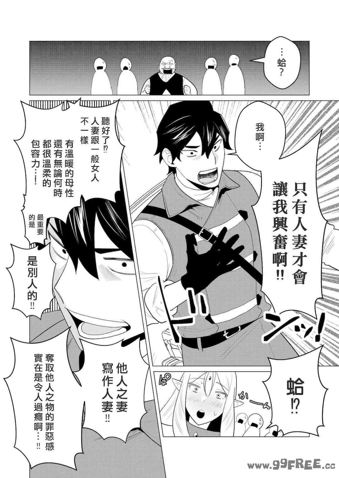 [遠山ブリン] 勇者さまは報酬に人妻をご希望です