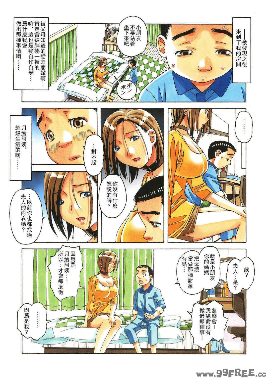 [大人の寓話 (山田太郎(仮名))] 家政婦物語