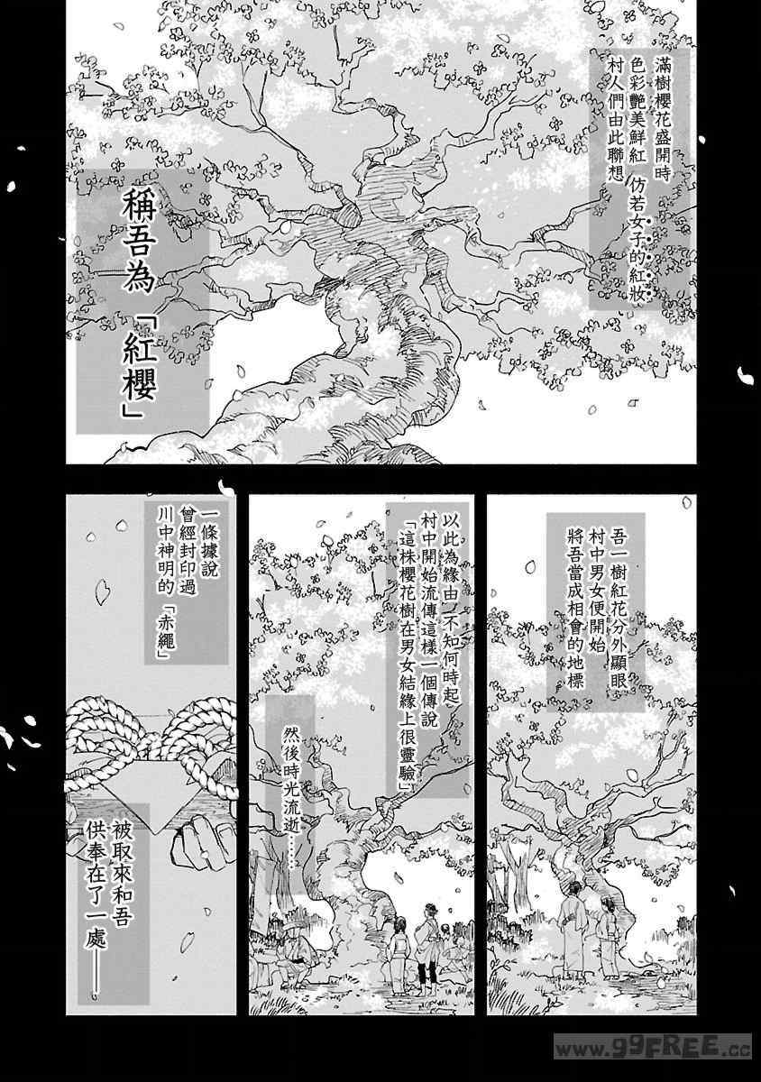 [守月史貴] 神さまの怨結び 第12巻