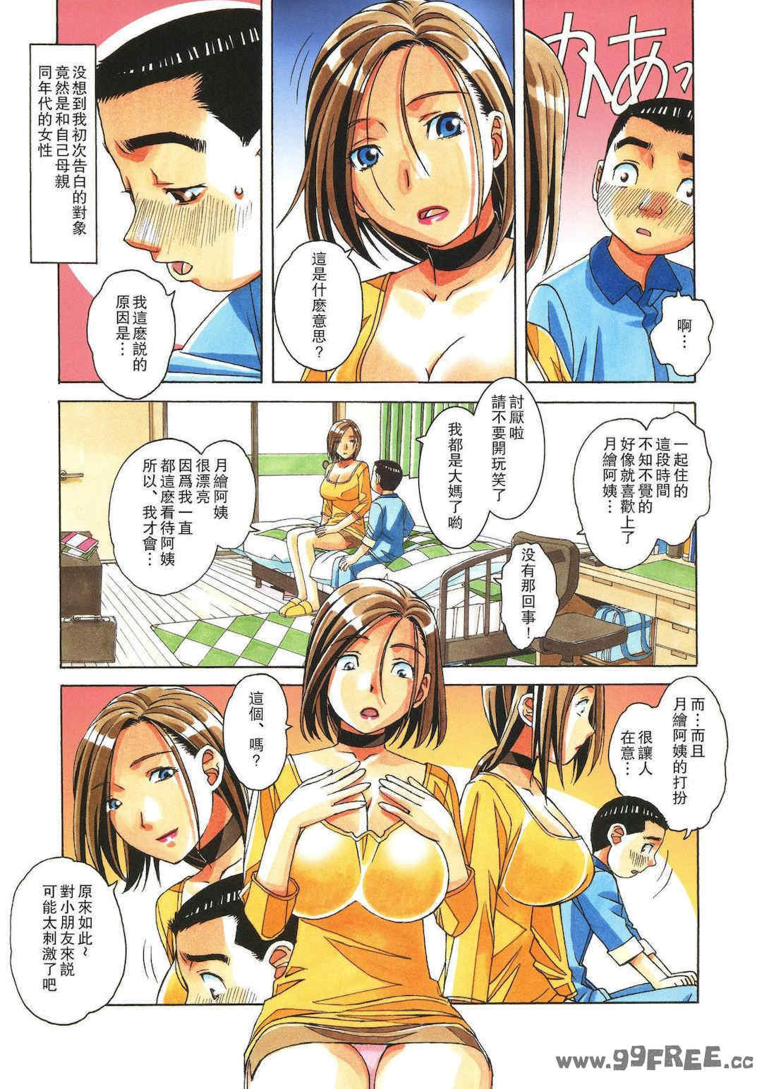 [大人の寓話 (山田太郎(仮名))] 家政婦物語