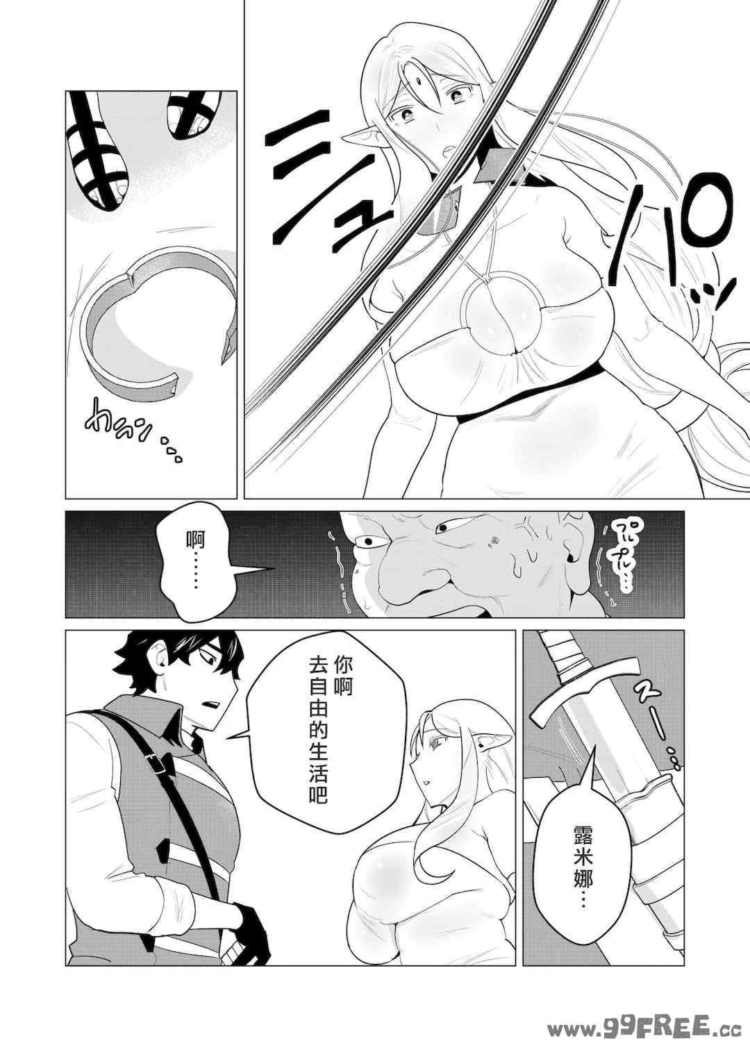 [遠山ブリン] 勇者さまは報酬に人妻をご希望です