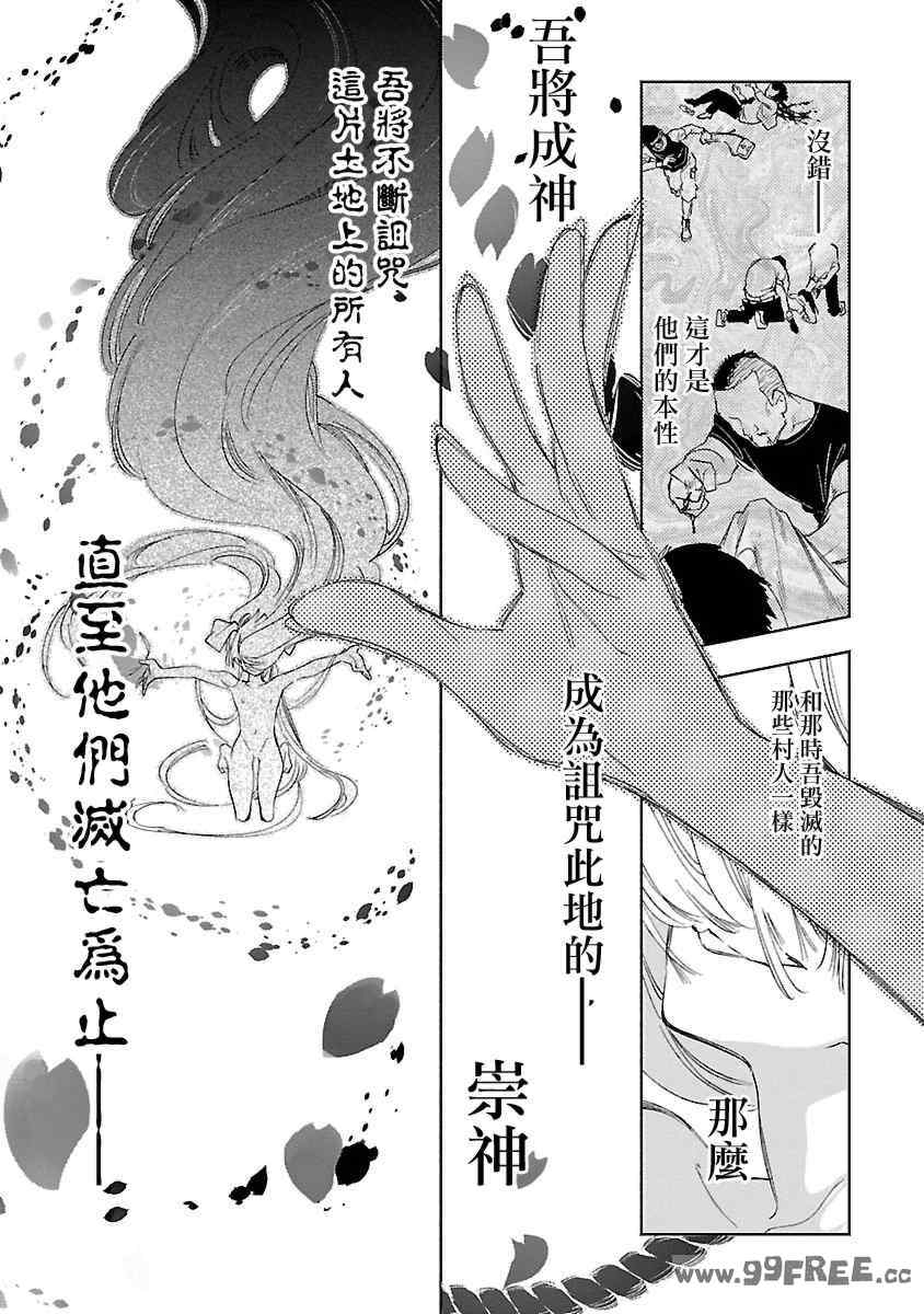 [守月史貴] 神さまの怨結び 第12巻