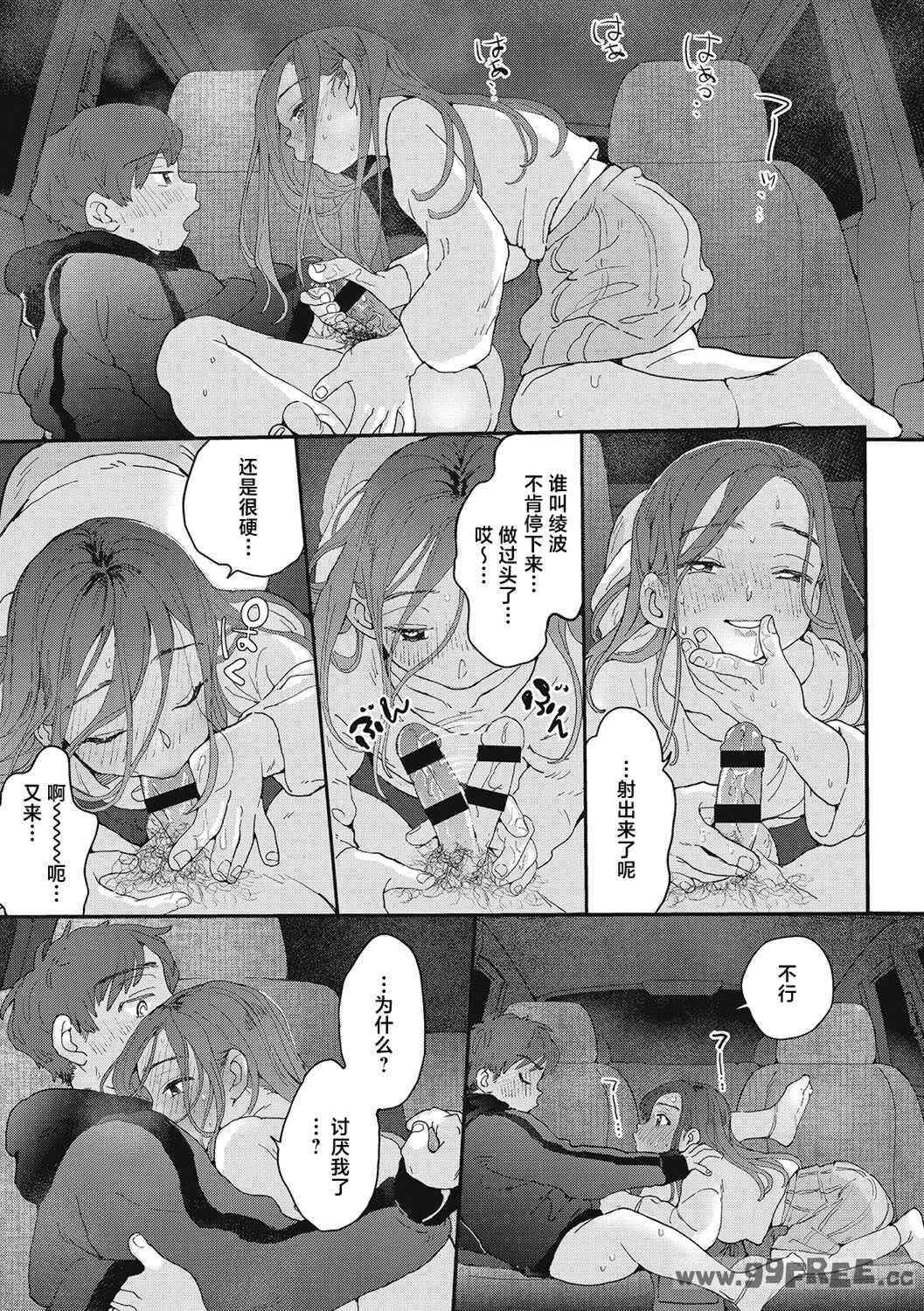 [でんぶ腿] キミの体温｜你的体温