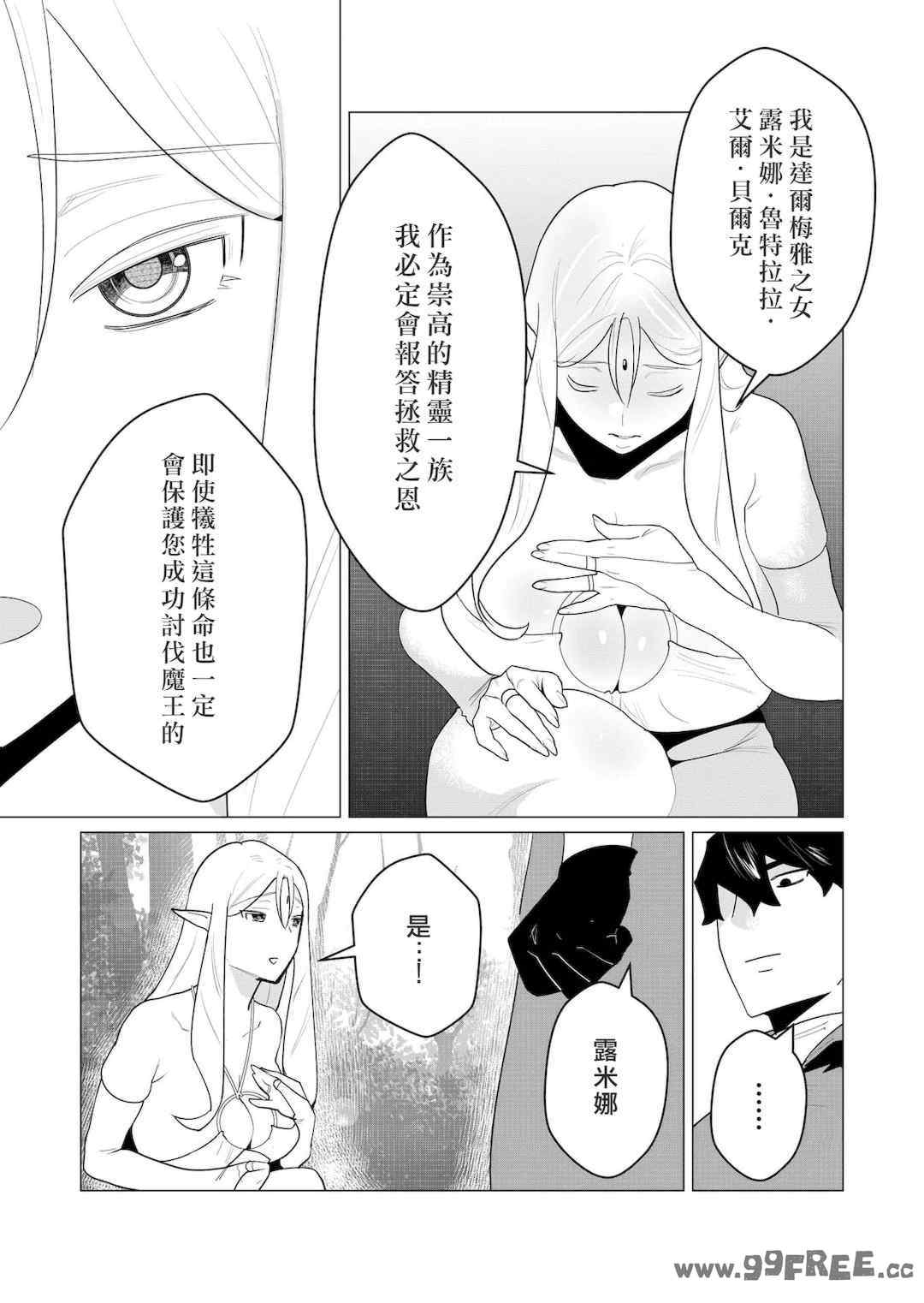 [遠山ブリン] 勇者さまは報酬に人妻をご希望です