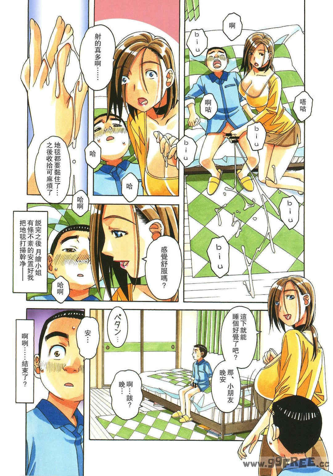 [大人の寓話 (山田太郎(仮名))] 家政婦物語