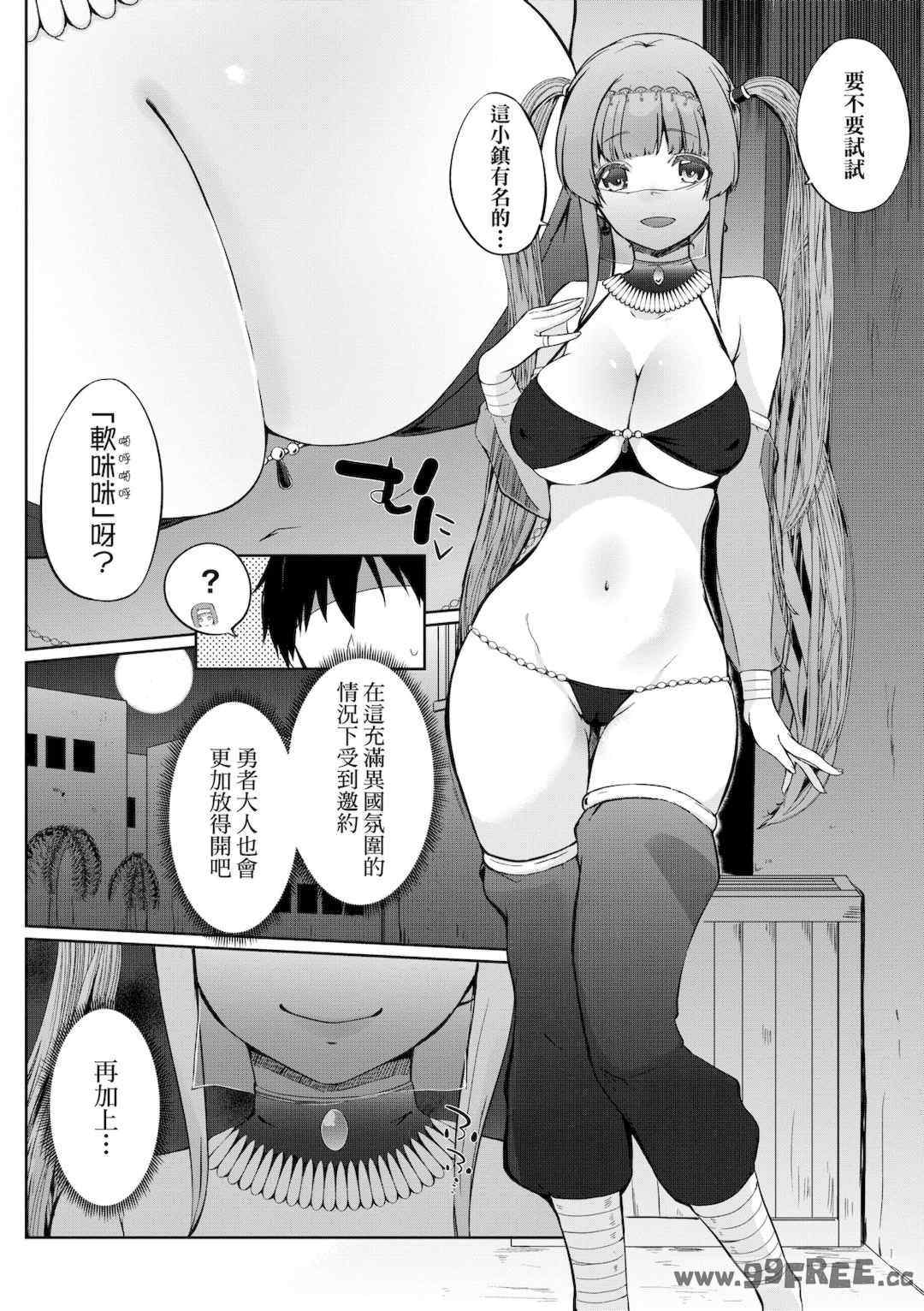 [かいづか] うちの勇者さまは無口｜隊上的勇者寡言卻能幹