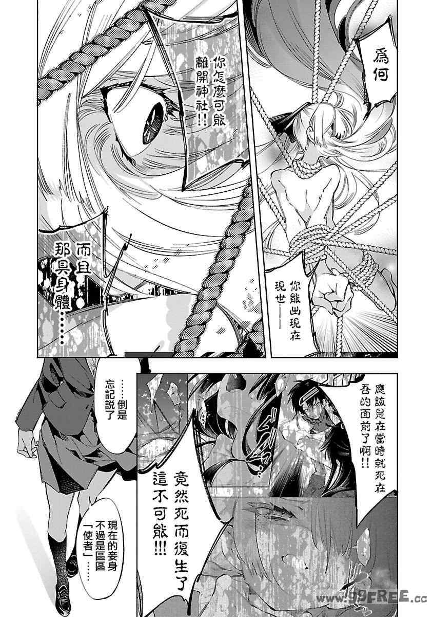 [守月史貴] 神さまの怨結び 第12巻