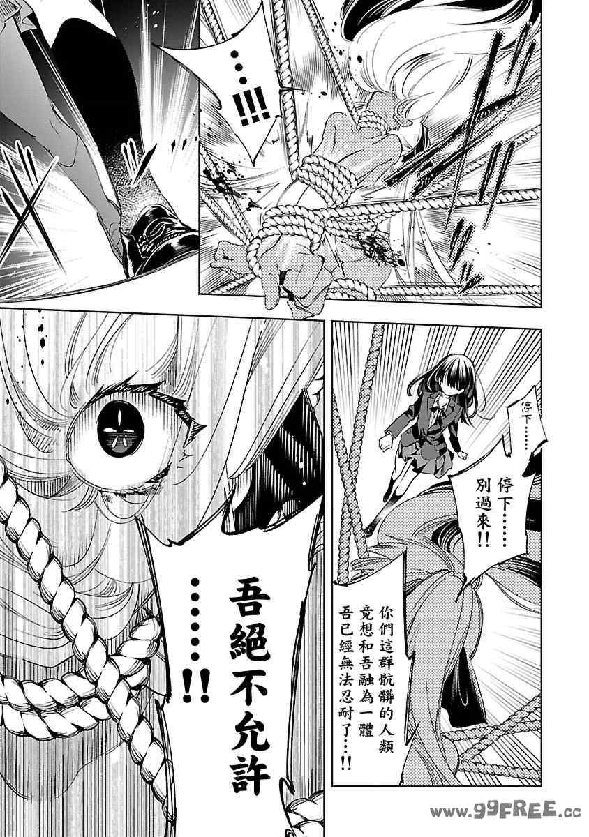 [守月史貴] 神さまの怨結び 第12巻