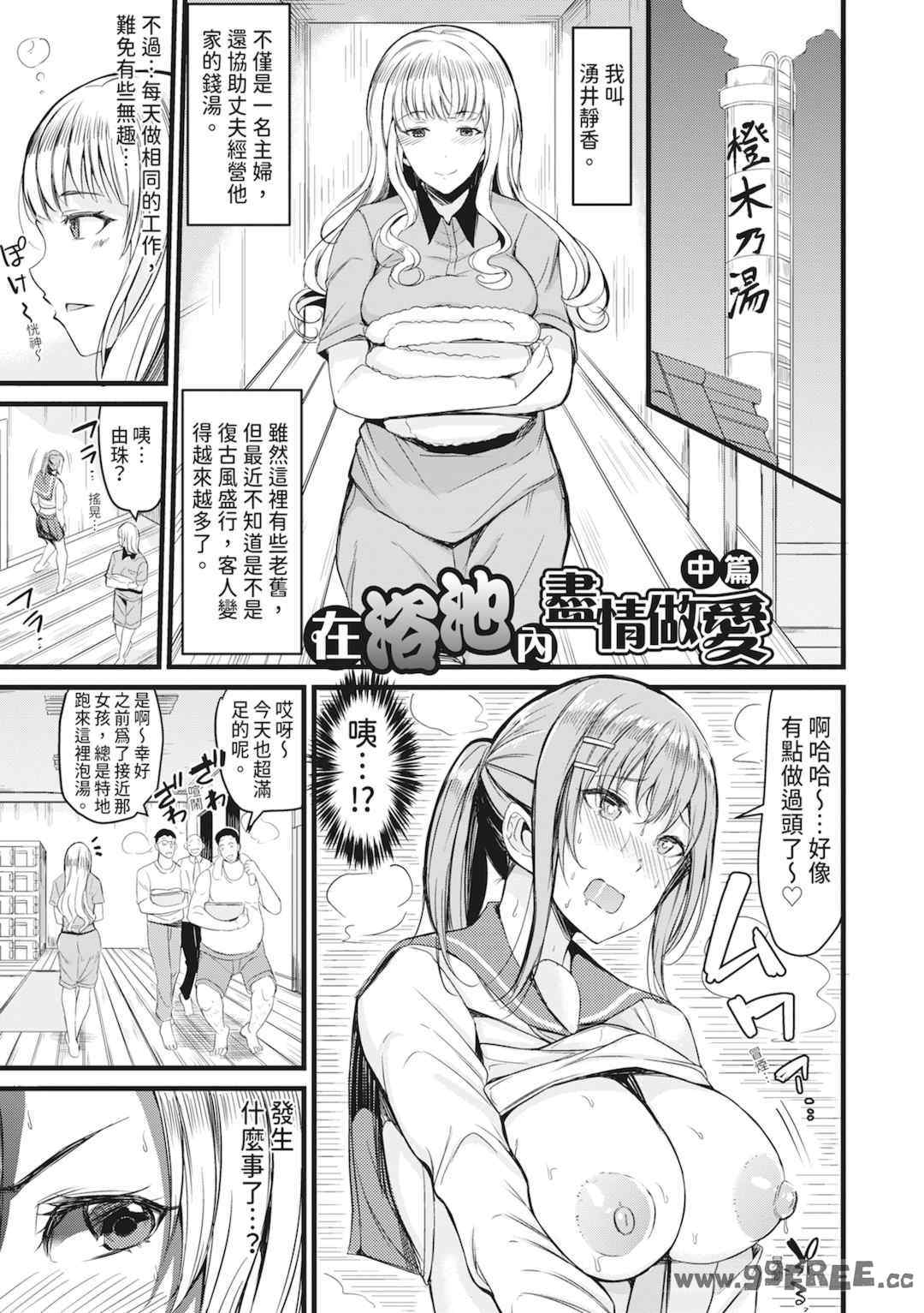 [リヒトゾイレ] 銭湯でヤリたい放題｜在浴池內盡情做愛