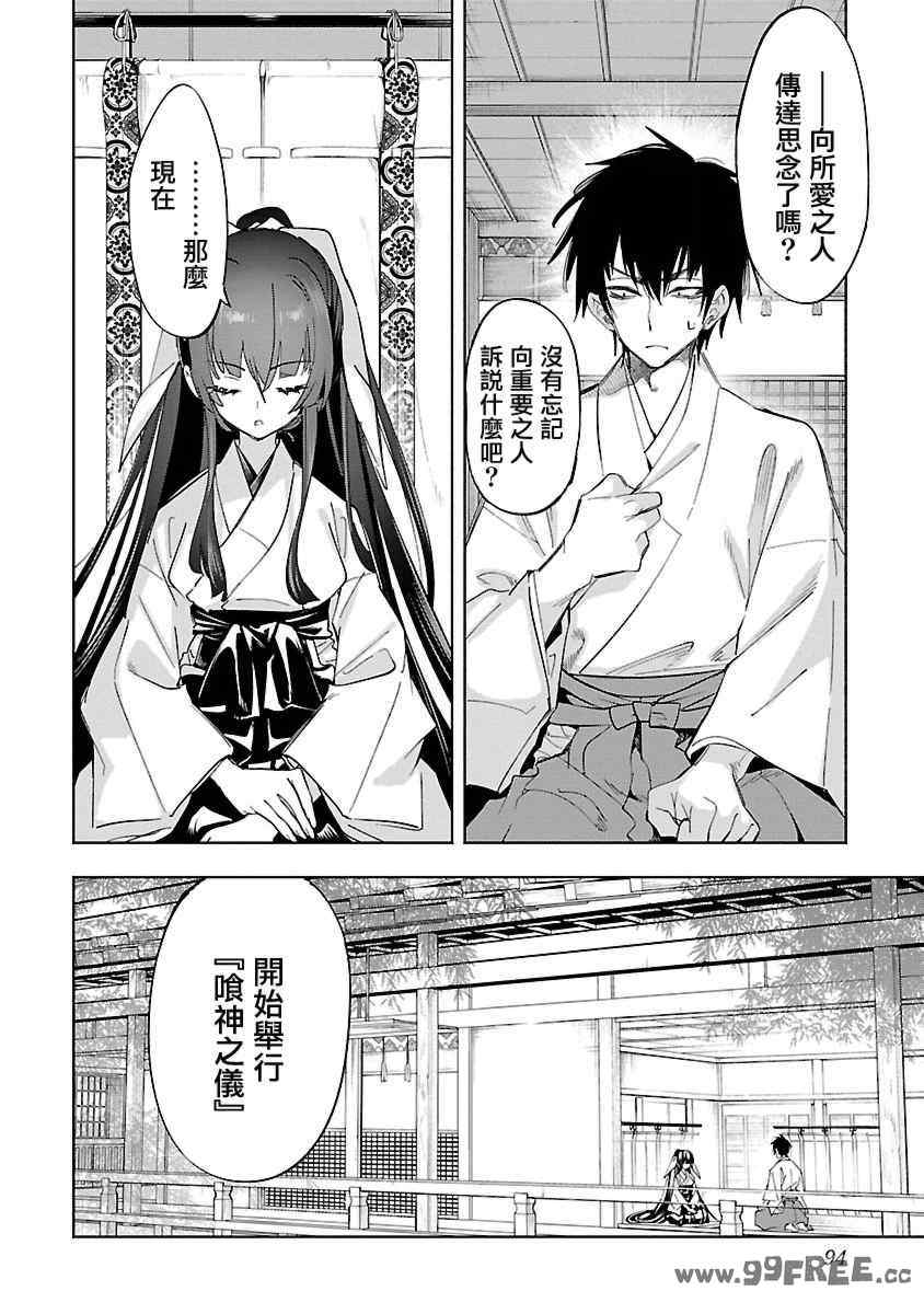 [守月史貴] 神さまの怨結び 第11巻