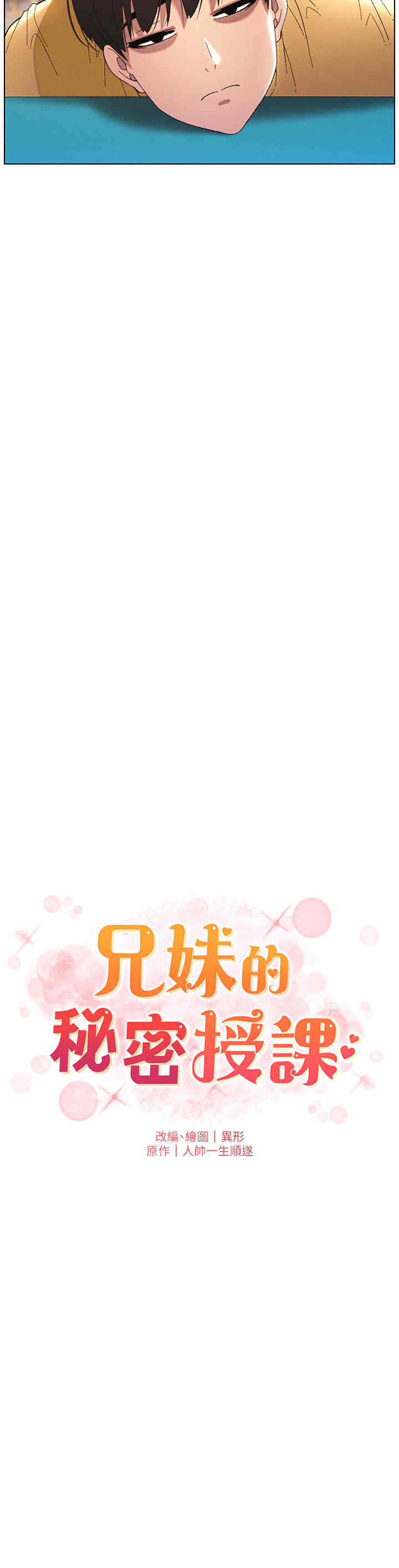 兄妹的秘密授课