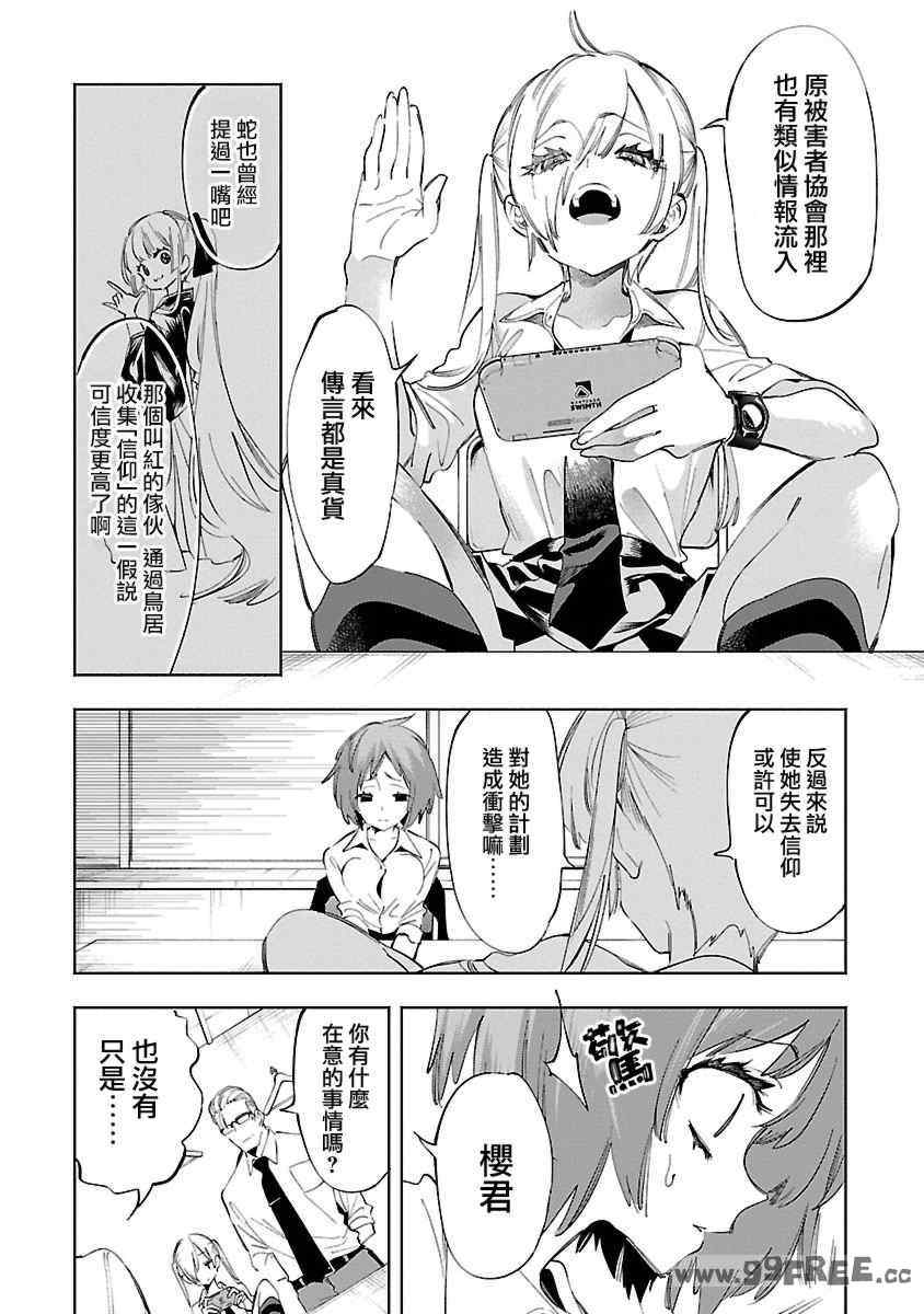 [守月史貴] 神さまの怨結び 第11巻