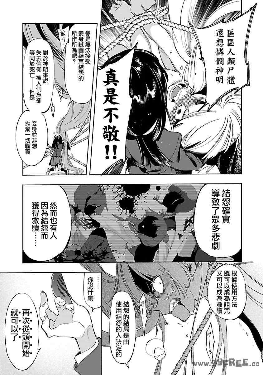 [守月史貴] 神さまの怨結び 第12巻