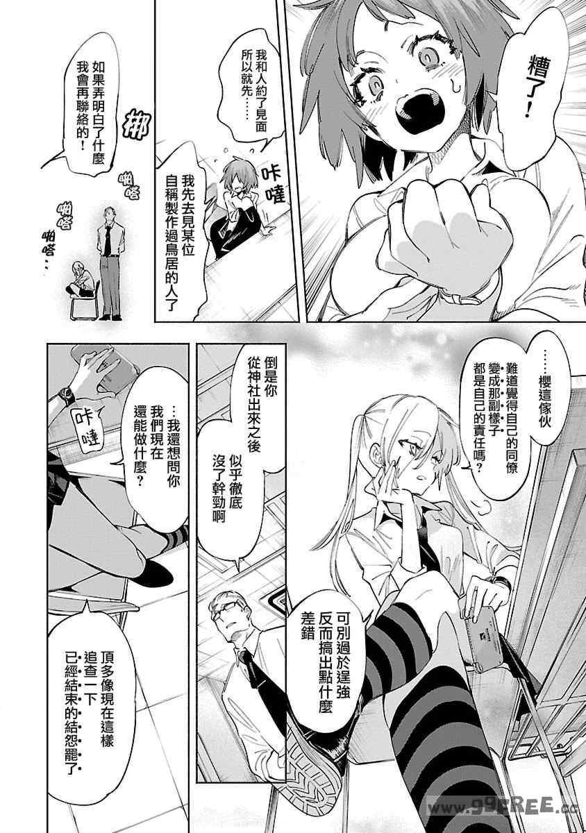 [守月史貴] 神さまの怨結び 第11巻