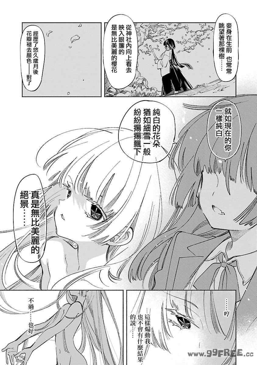 [守月史貴] 神さまの怨結び 第12巻